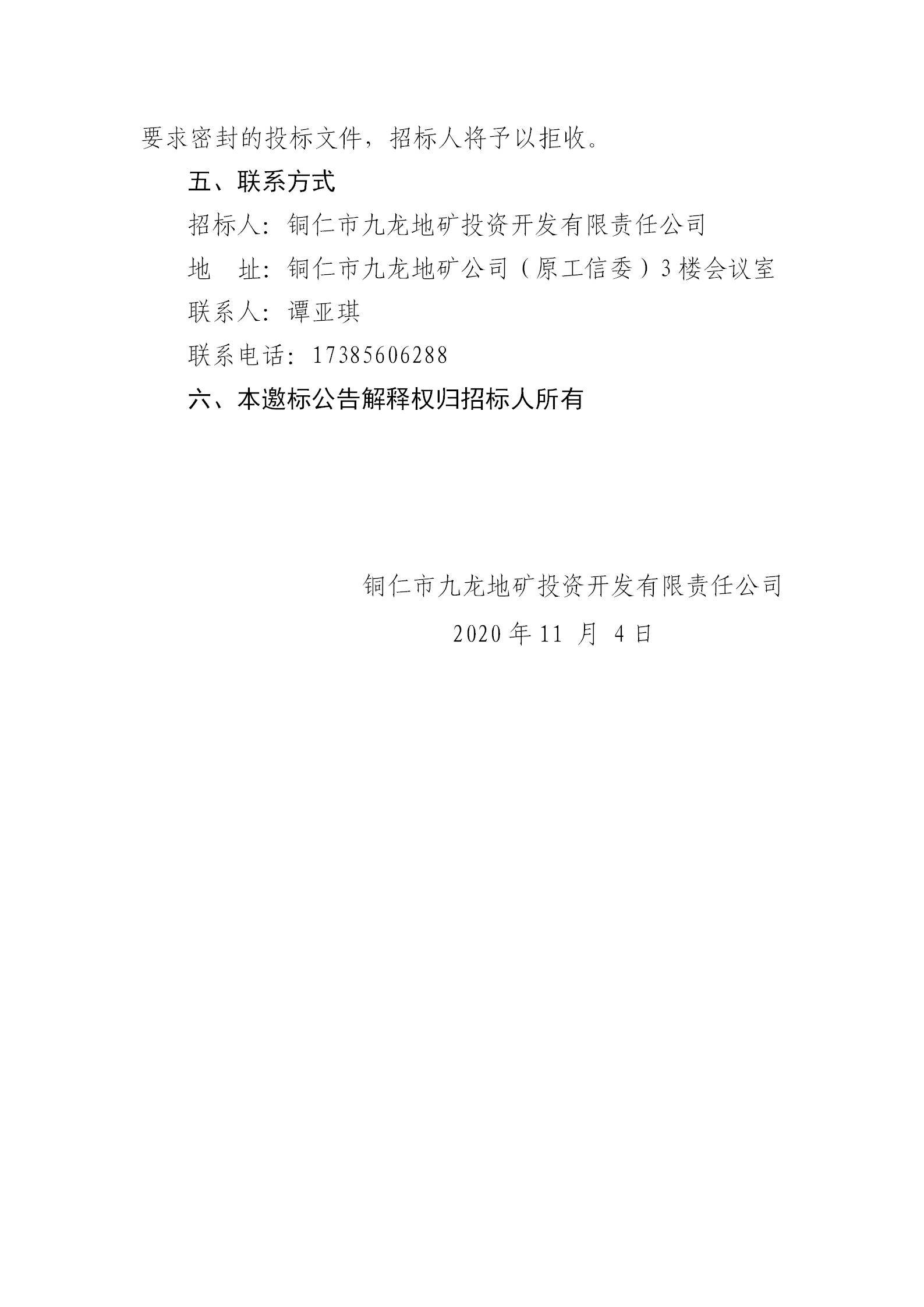 铜仁城投集团房地产销售中心沙盘制作邀请招标公告